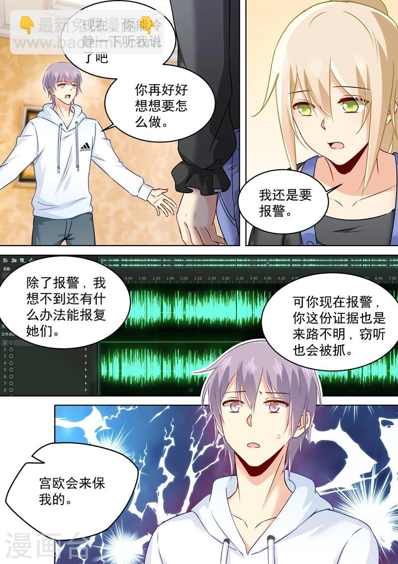 🍘我的男人是个偏执狂 第160话 小念，你相信我吗？ 第7页