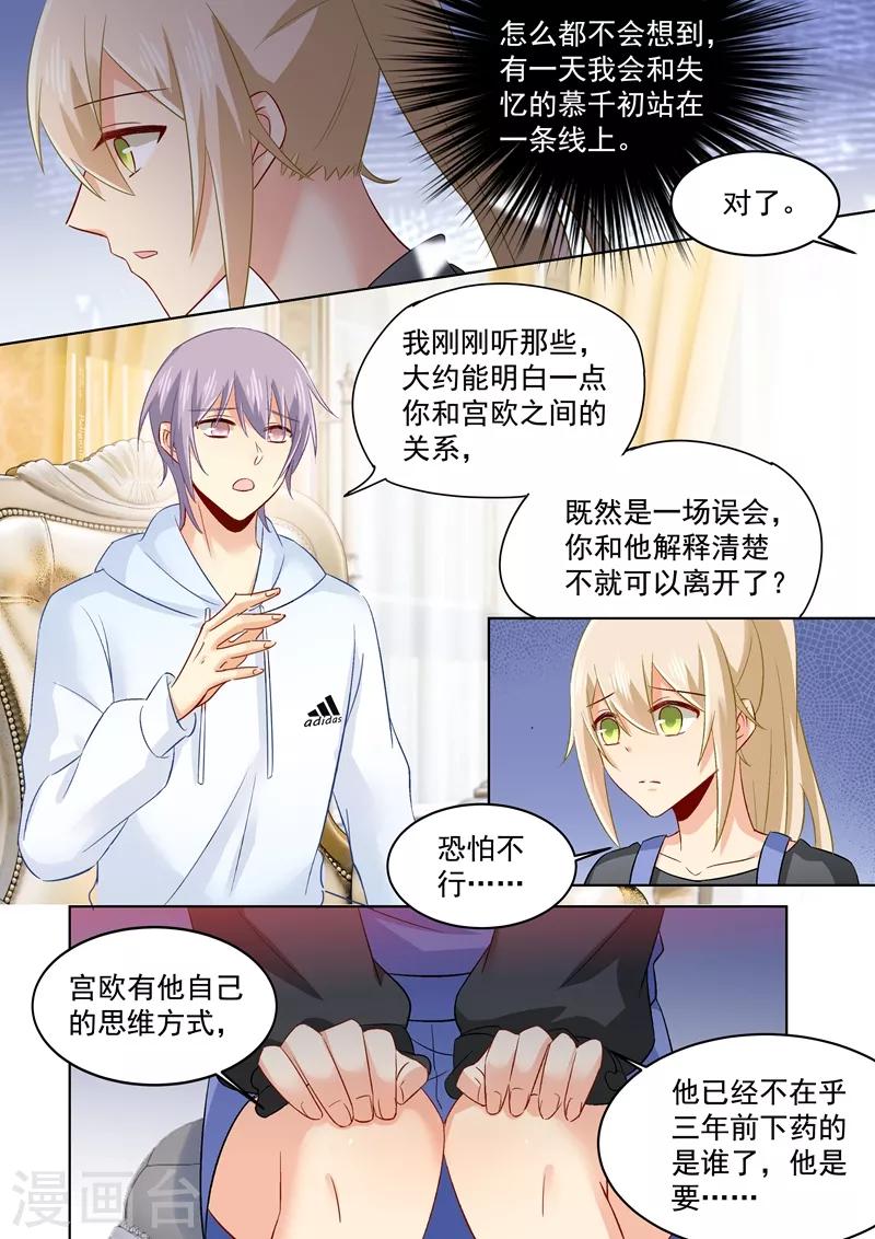 🍘我的男人是个偏执狂 第162话 千初，我放弃你了！ 第1页