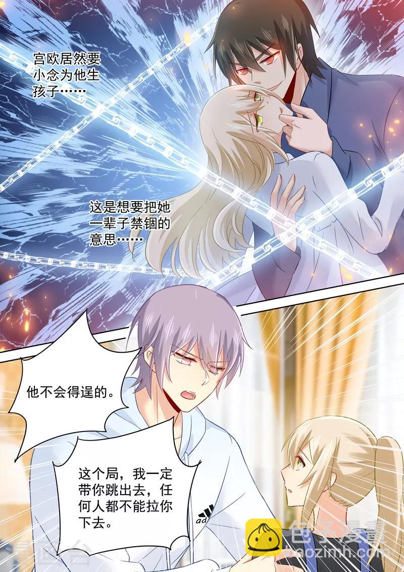 🍘我的男人是个偏执狂 第162话 千初，我放弃你了！ 第4页