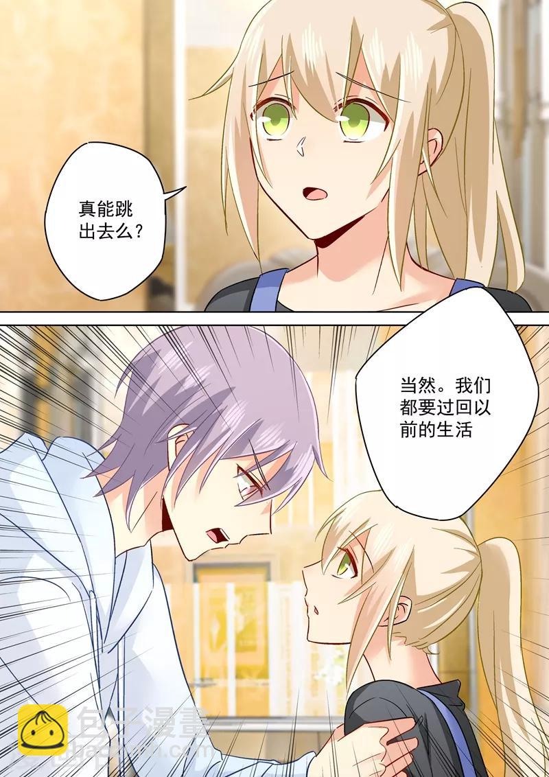 🍘我的男人是个偏执狂 第162话 千初，我放弃你了！ 第5页