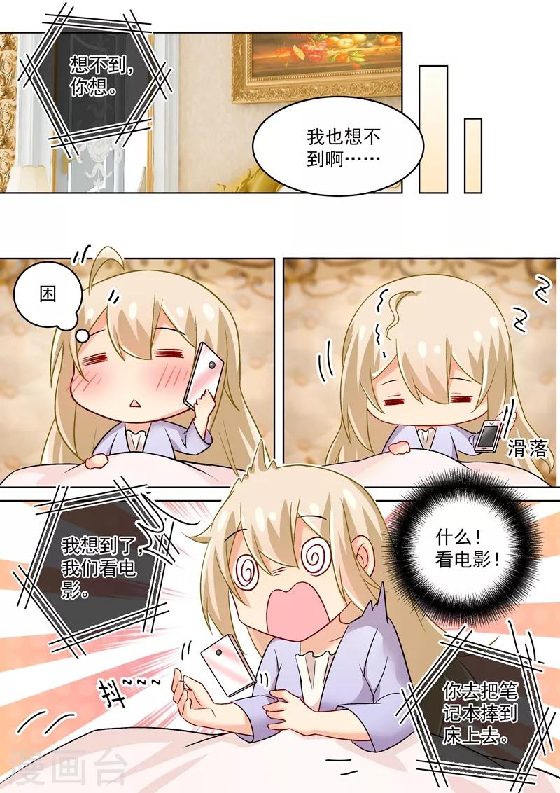 🍘我的男人是个偏执狂 第166话 霸道的占着她！ 第2页