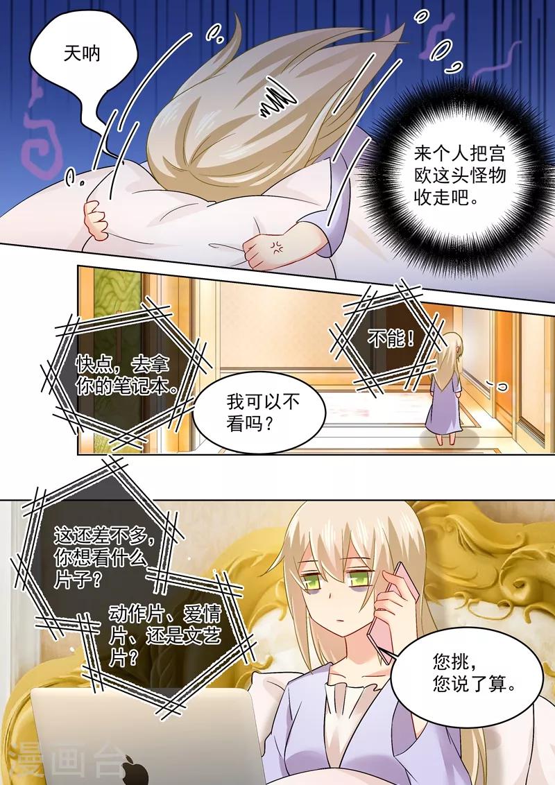 🍘我的男人是个偏执狂 第166话 霸道的占着她！ 第3页