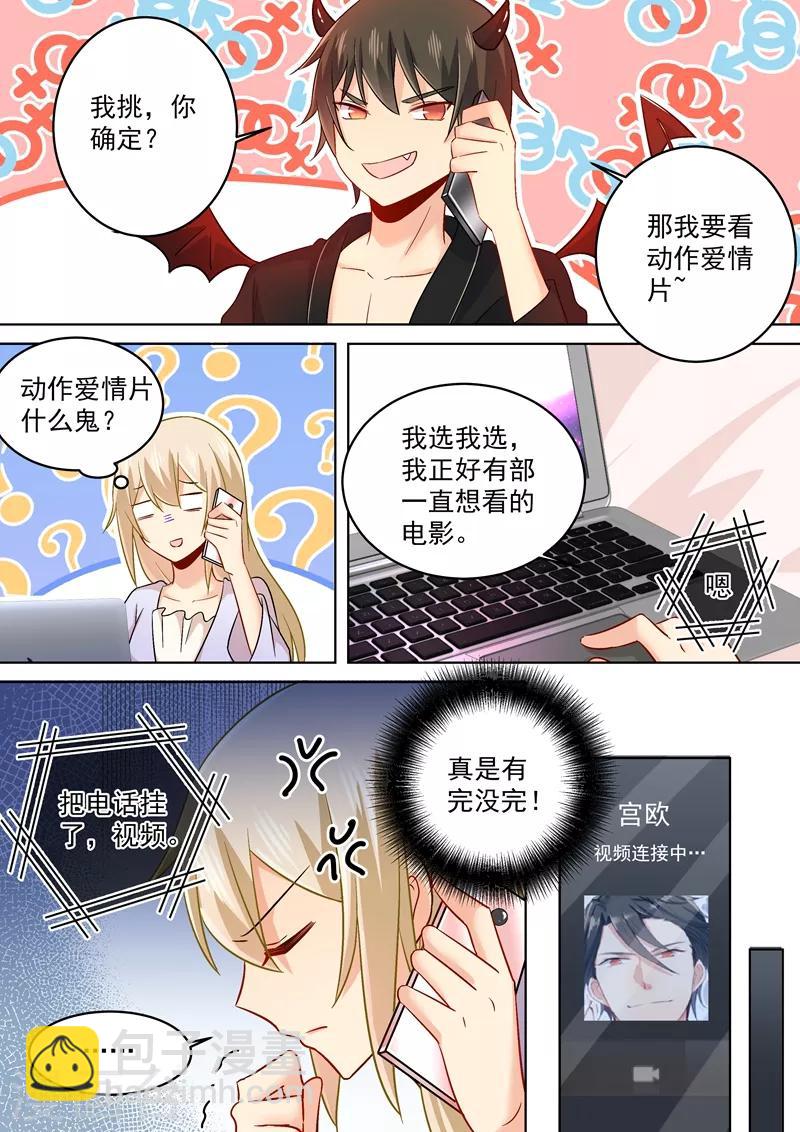 🍘我的男人是个偏执狂 第166话 霸道的占着她！ 第4页