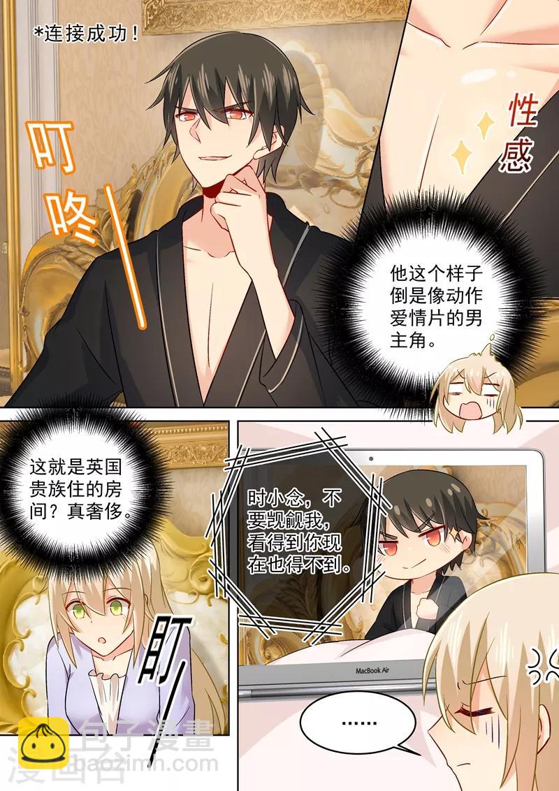 🍘我的男人是个偏执狂 第166话 霸道的占着她！ 第5页