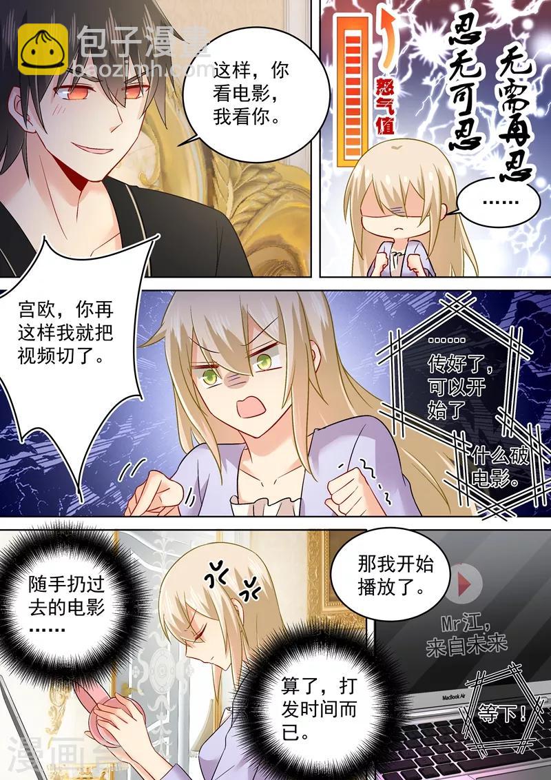 🍘我的男人是个偏执狂 第166话 霸道的占着她！ 第7页