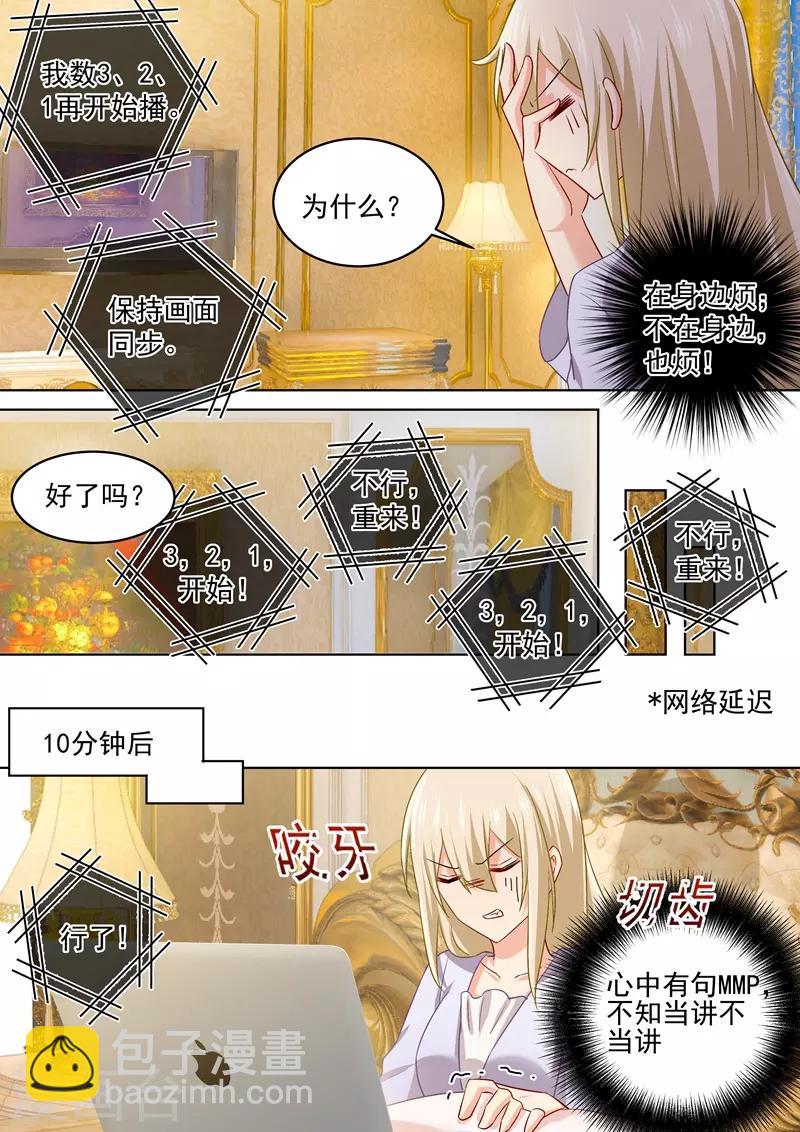 🍘我的男人是个偏执狂 第166话 霸道的占着她！ 第8页