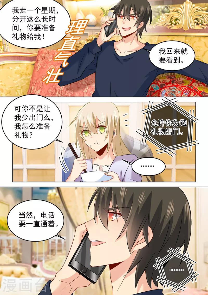 🍘我的男人是个偏执狂 第168话 深夜为谁买醉 第1页