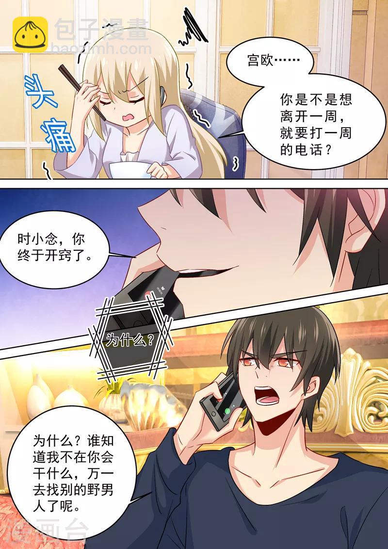 🍘我的男人是个偏执狂 第168话 深夜为谁买醉 第2页
