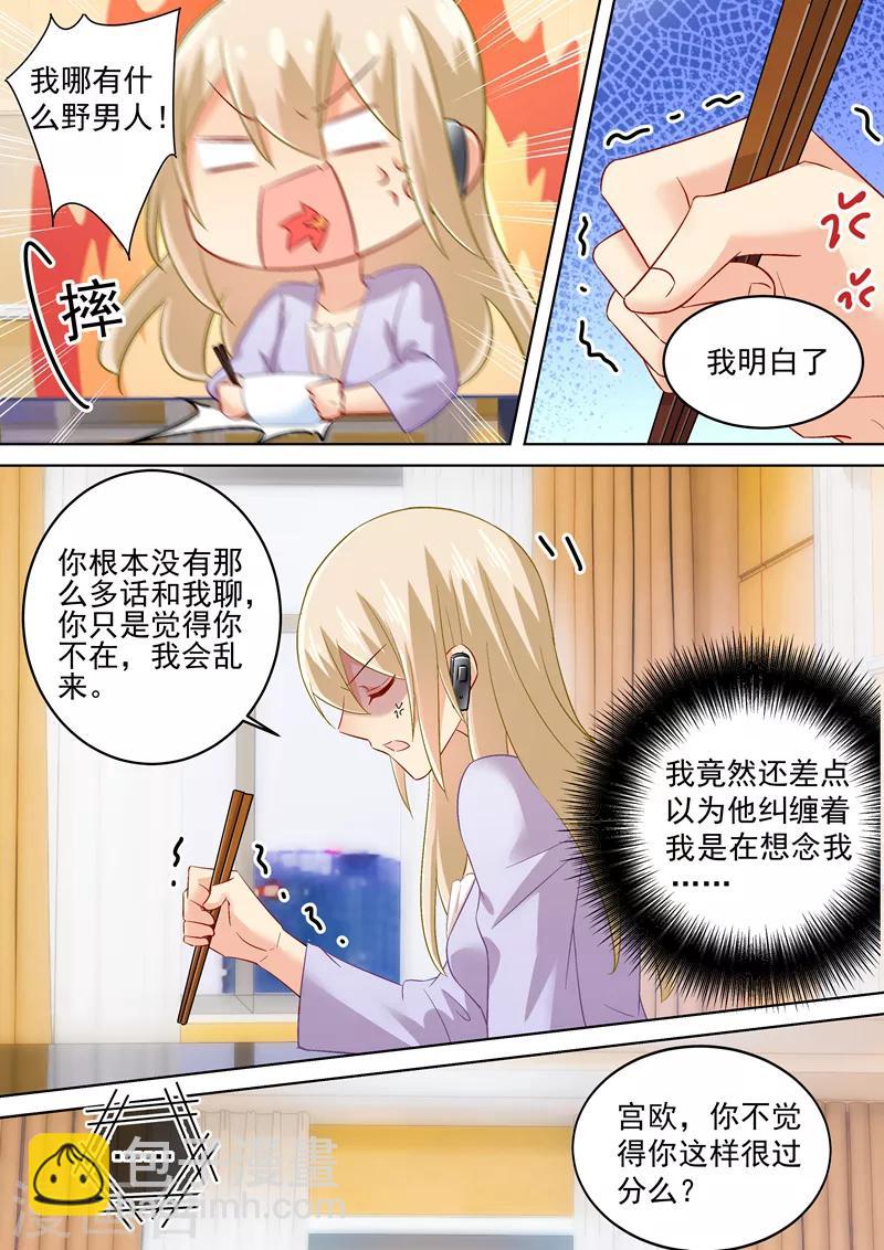 🍘我的男人是个偏执狂 第168话 深夜为谁买醉 第3页
