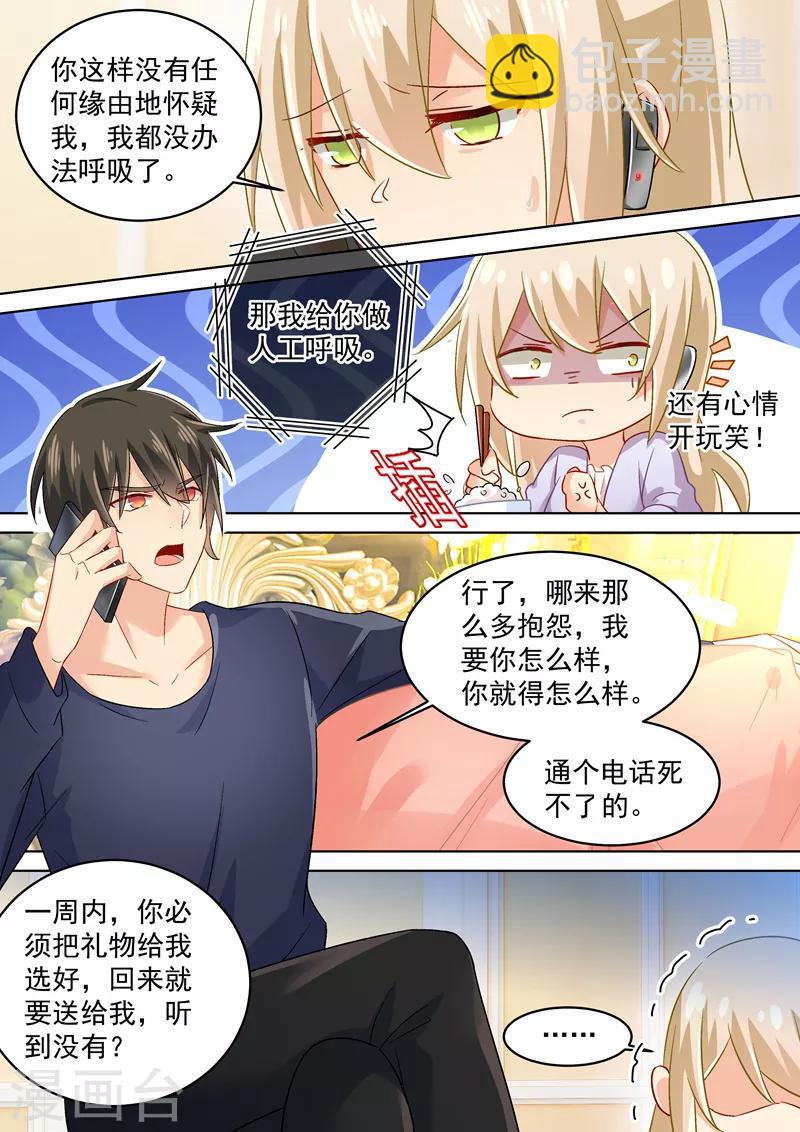 🍘我的男人是个偏执狂 第168话 深夜为谁买醉 第4页
