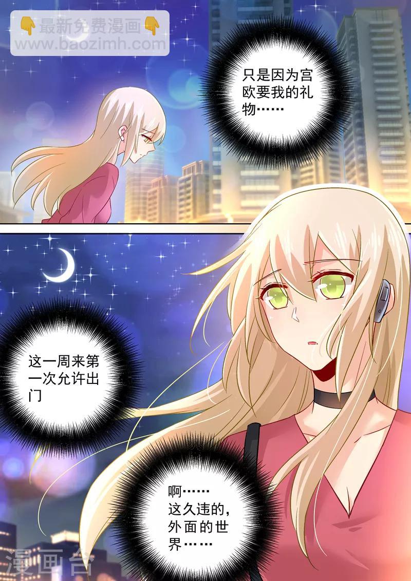 🍘我的男人是个偏执狂 第168话 深夜为谁买醉 第6页