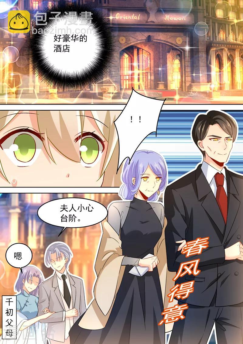 🍘我的男人是个偏执狂 第168话 深夜为谁买醉 第8页