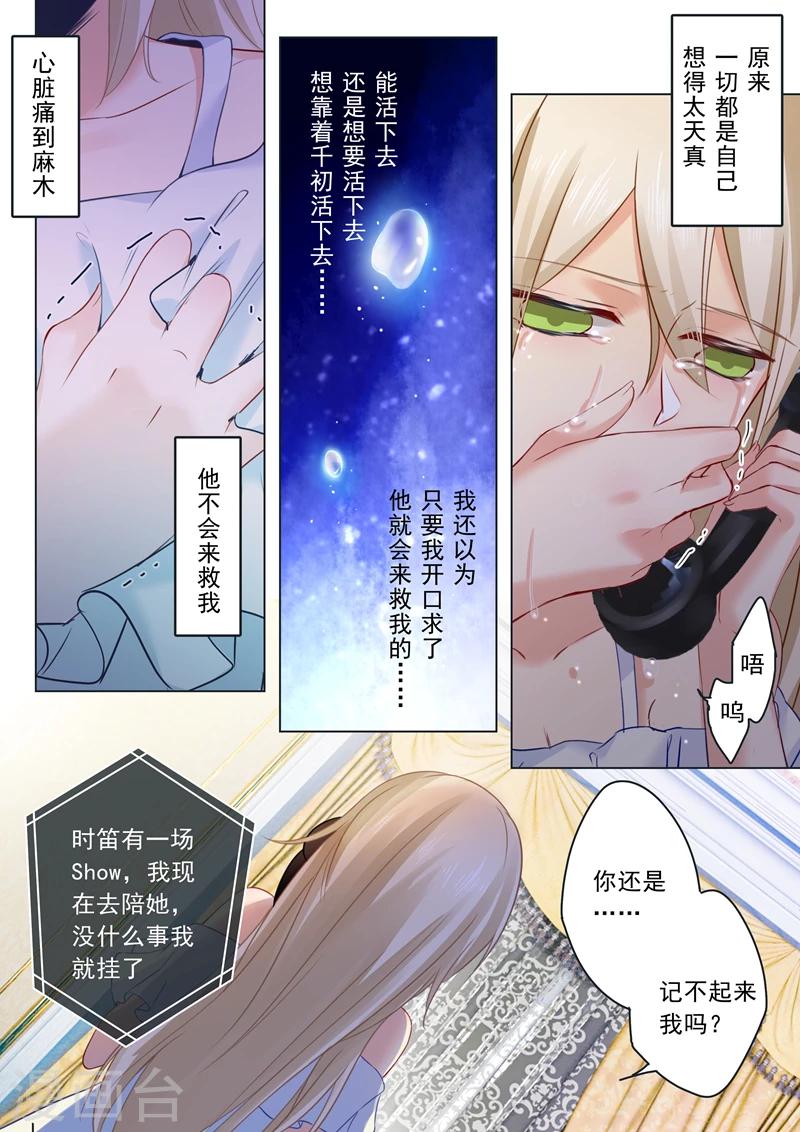 🍘我的男人是个偏执狂 第18话 唯一的寄托 第1页