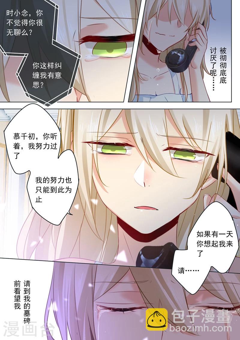 🍘我的男人是个偏执狂 第18话 唯一的寄托 第2页