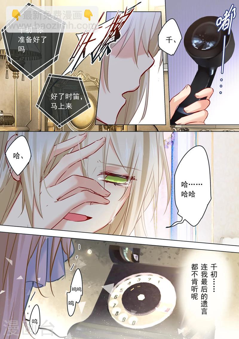 🍘我的男人是个偏执狂 第18话 唯一的寄托 第3页