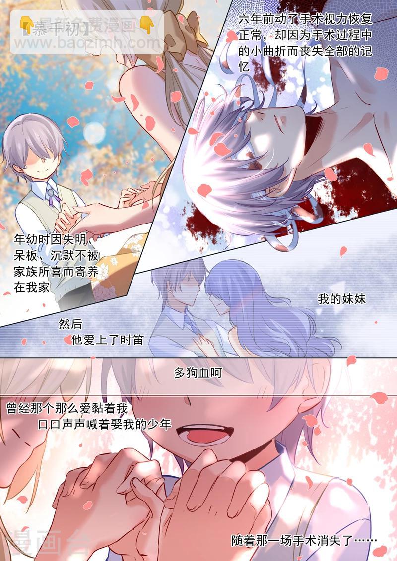🍘我的男人是个偏执狂 第18话 唯一的寄托 第4页