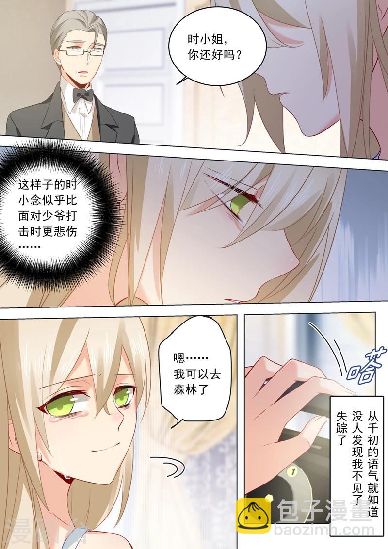 🍘我的男人是个偏执狂 第18话 唯一的寄托 第5页