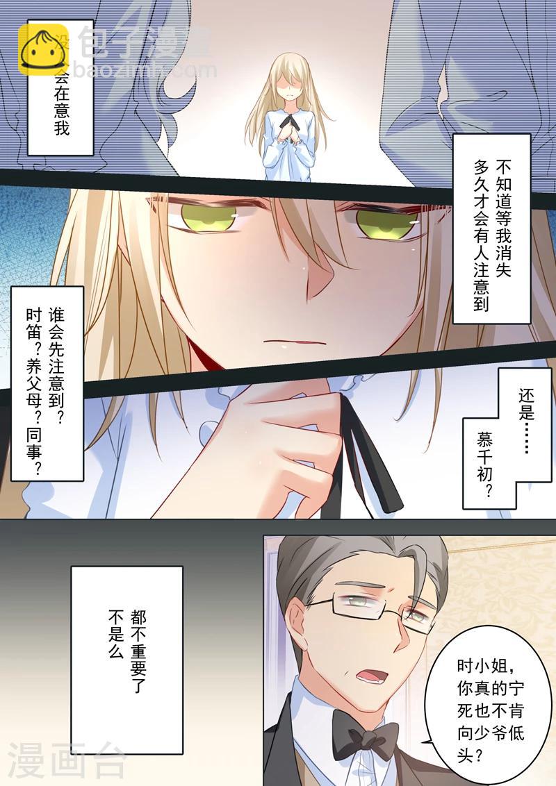 🍘我的男人是个偏执狂 第18话 唯一的寄托 第6页