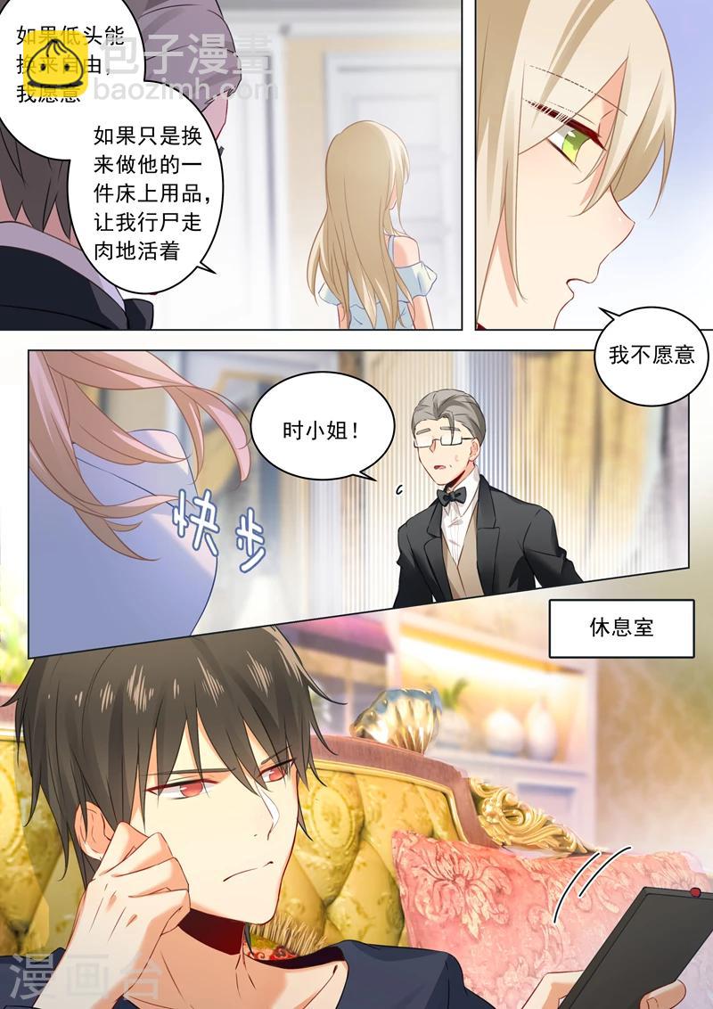 🍘我的男人是个偏执狂 第18话 唯一的寄托 第7页
