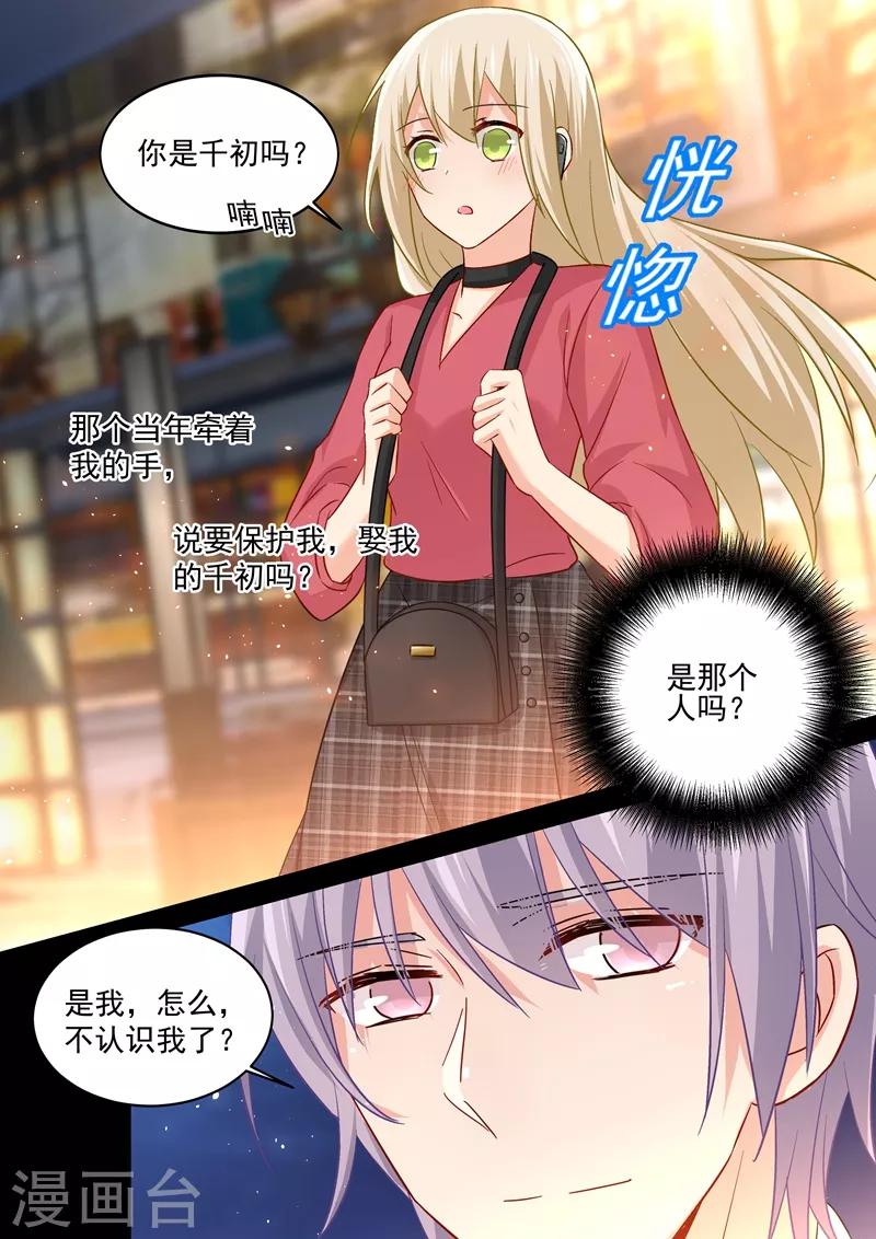 🍘我的男人是个偏执狂 第170话 我不允许你放弃！ 第1页