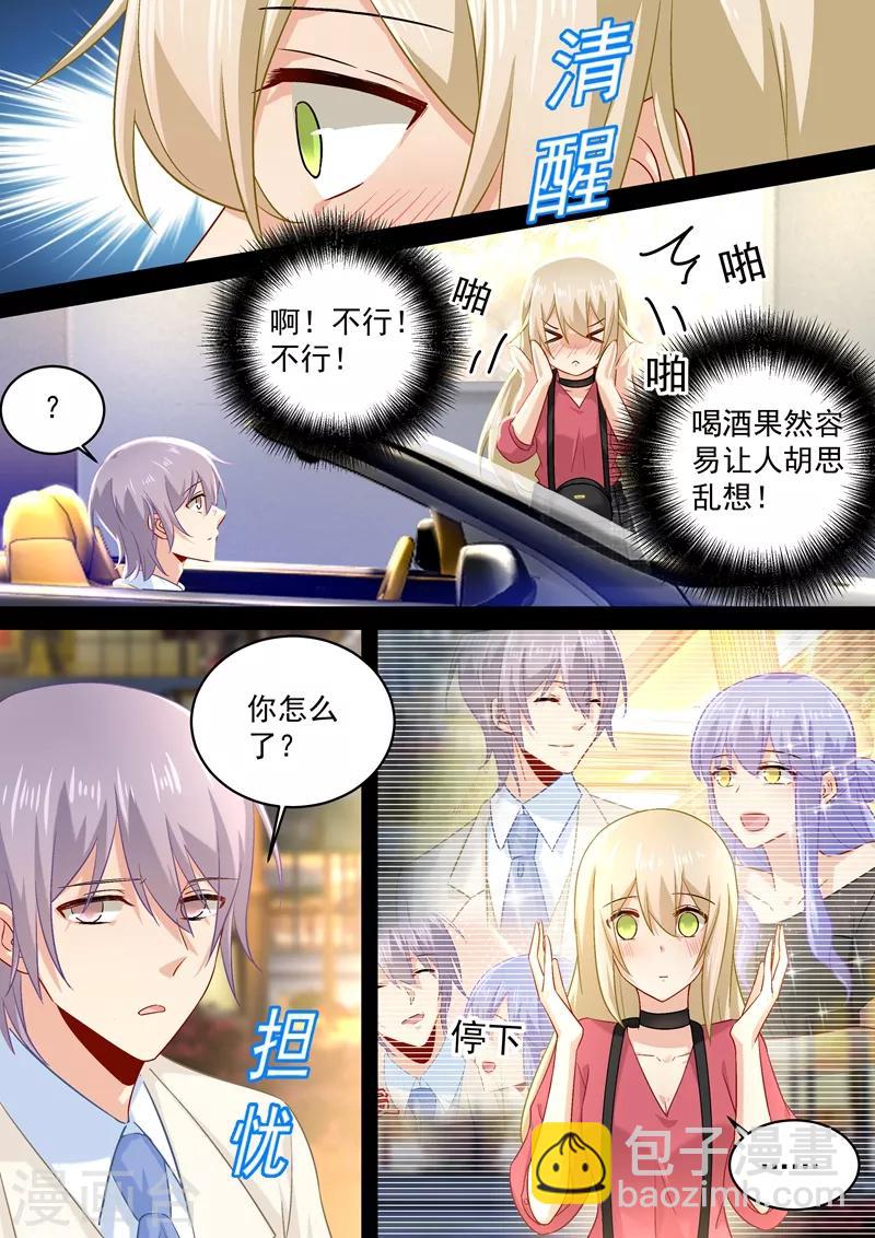 🍘我的男人是个偏执狂 第170话 我不允许你放弃！ 第2页