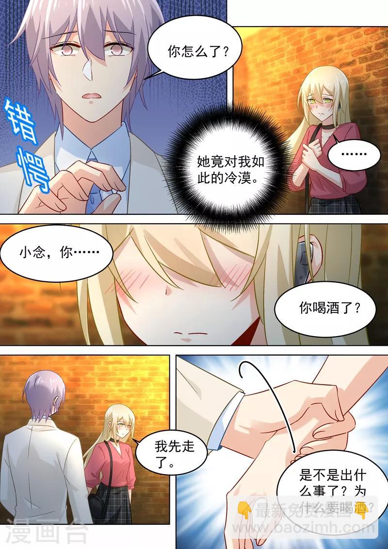 🍘我的男人是个偏执狂 第170话 我不允许你放弃！ 第4页