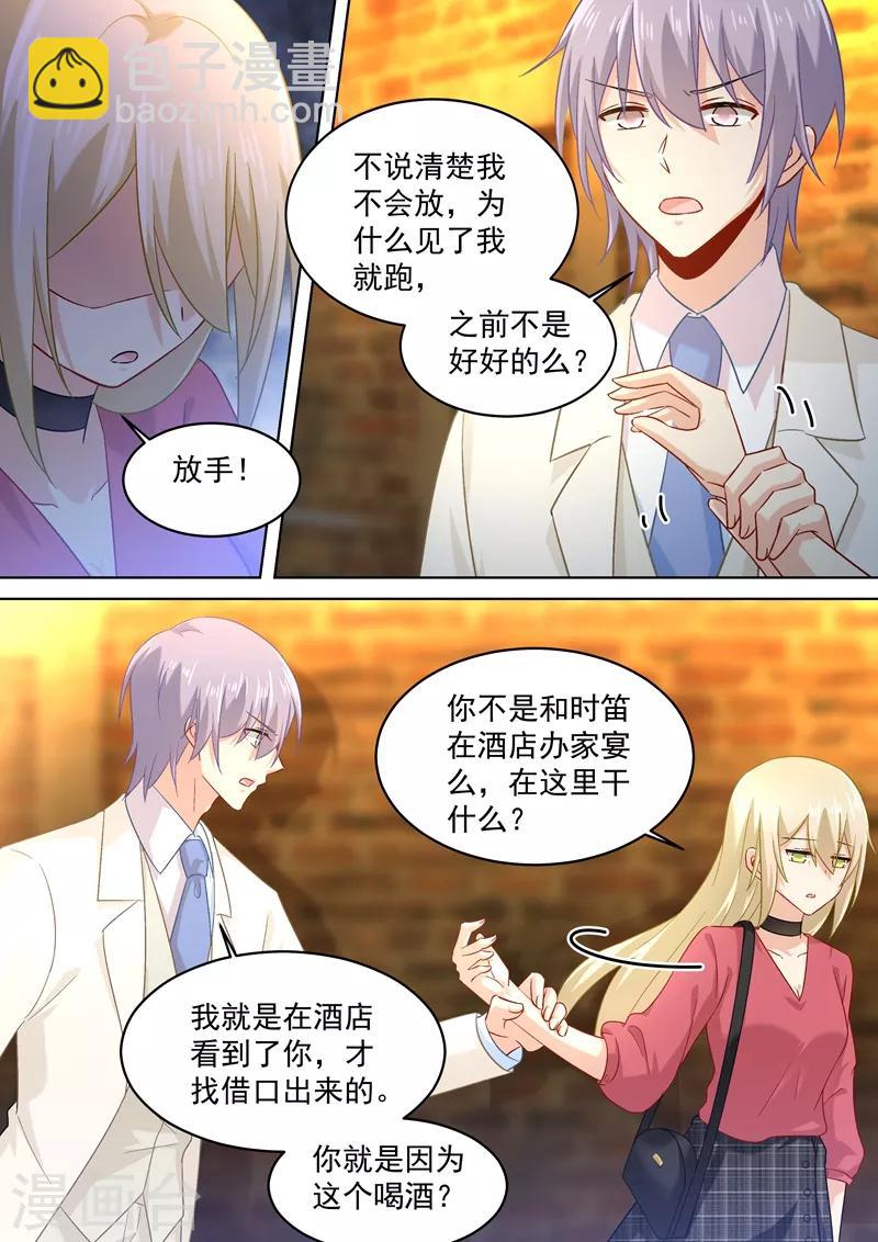 🍘我的男人是个偏执狂 第170话 我不允许你放弃！ 第5页