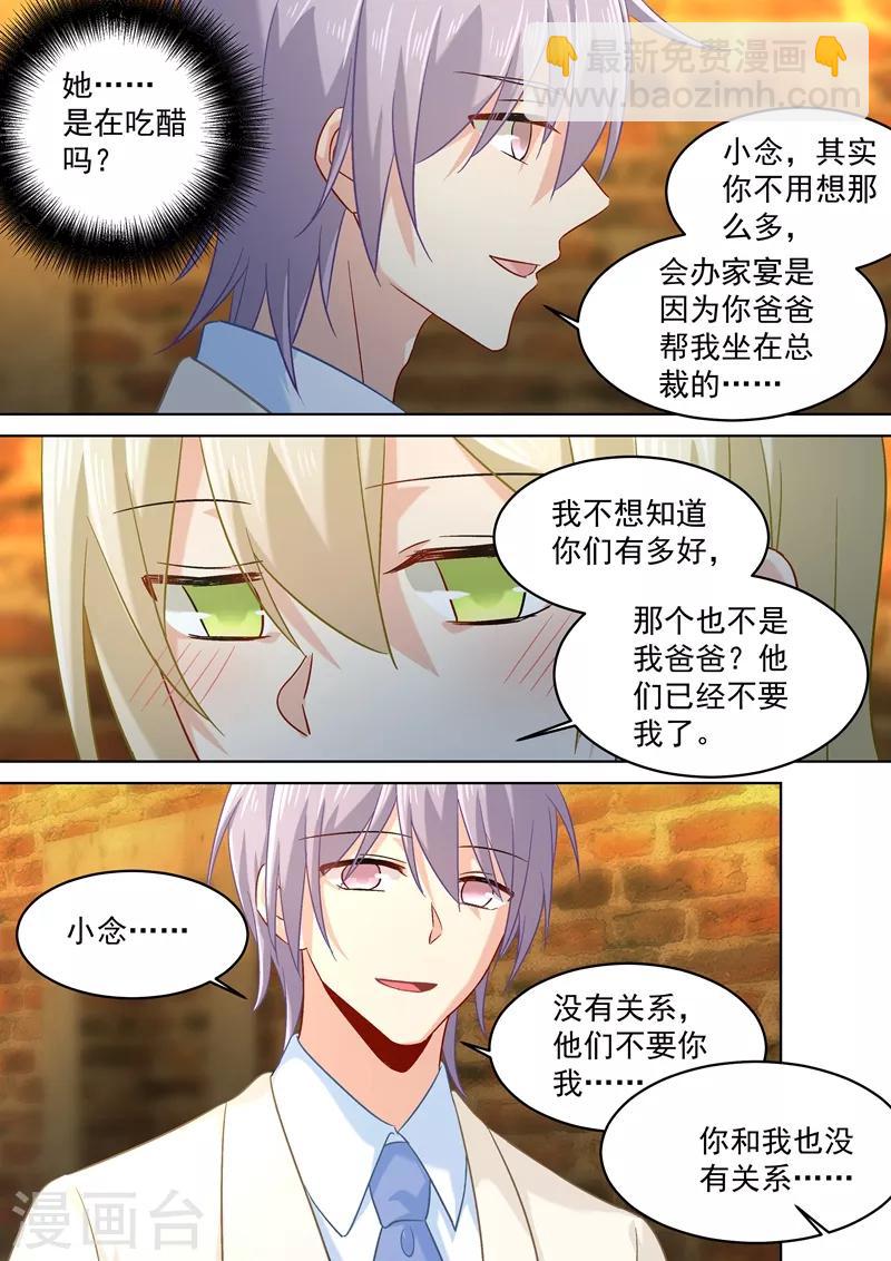 🍘我的男人是个偏执狂 第170话 我不允许你放弃！ 第6页