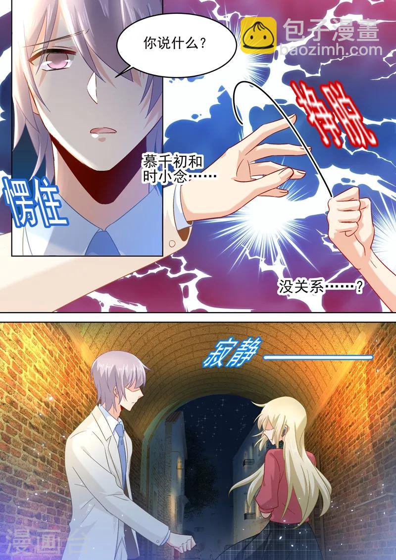 🍘我的男人是个偏执狂 第170话 我不允许你放弃！ 第7页