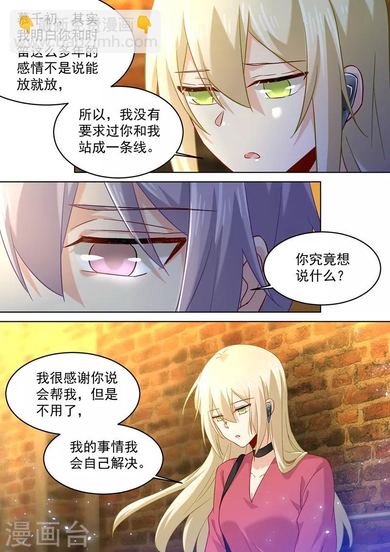 🍘我的男人是个偏执狂 第170话 我不允许你放弃！ 第8页