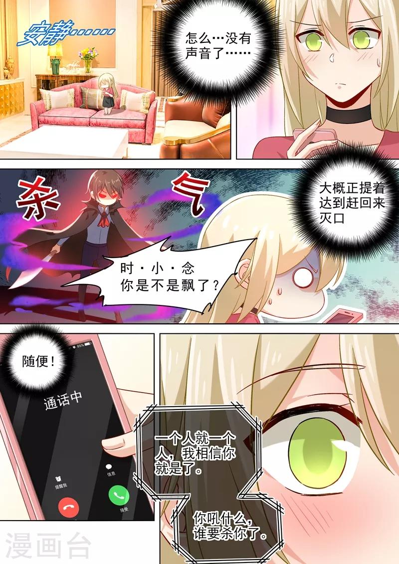 🍘我的男人是个偏执狂 第172话 宫欧是个抖M！ 第1页