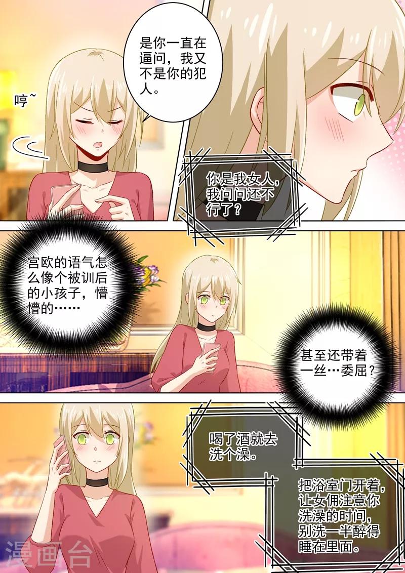 🍘我的男人是个偏执狂 第172话 宫欧是个抖M！ 第2页