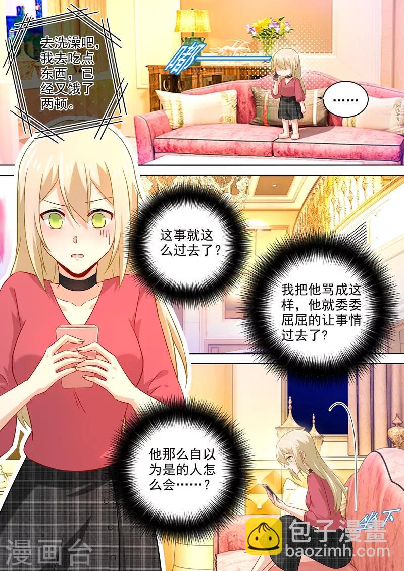 🍘我的男人是个偏执狂 第172话 宫欧是个抖M！ 第3页