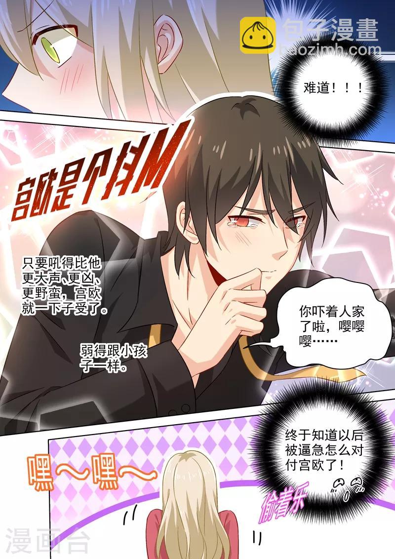 🍘我的男人是个偏执狂 第172话 宫欧是个抖M！ 第4页