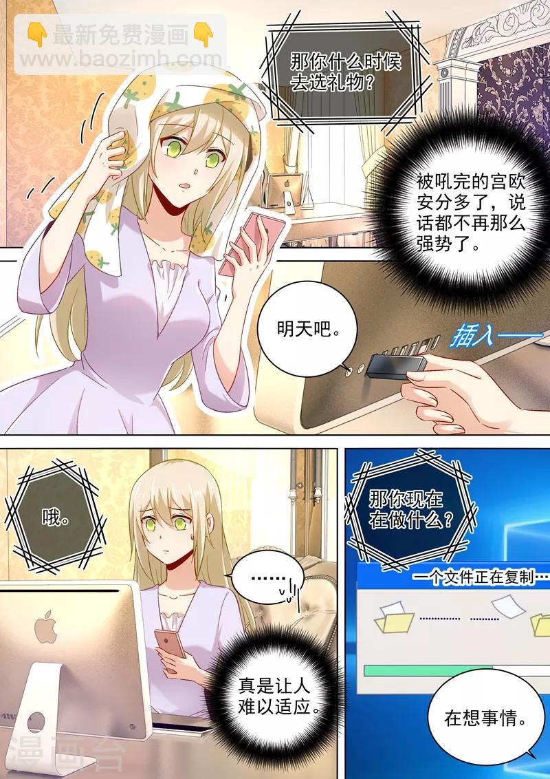 🍘我的男人是个偏执狂 第172话 宫欧是个抖M！ 第5页
