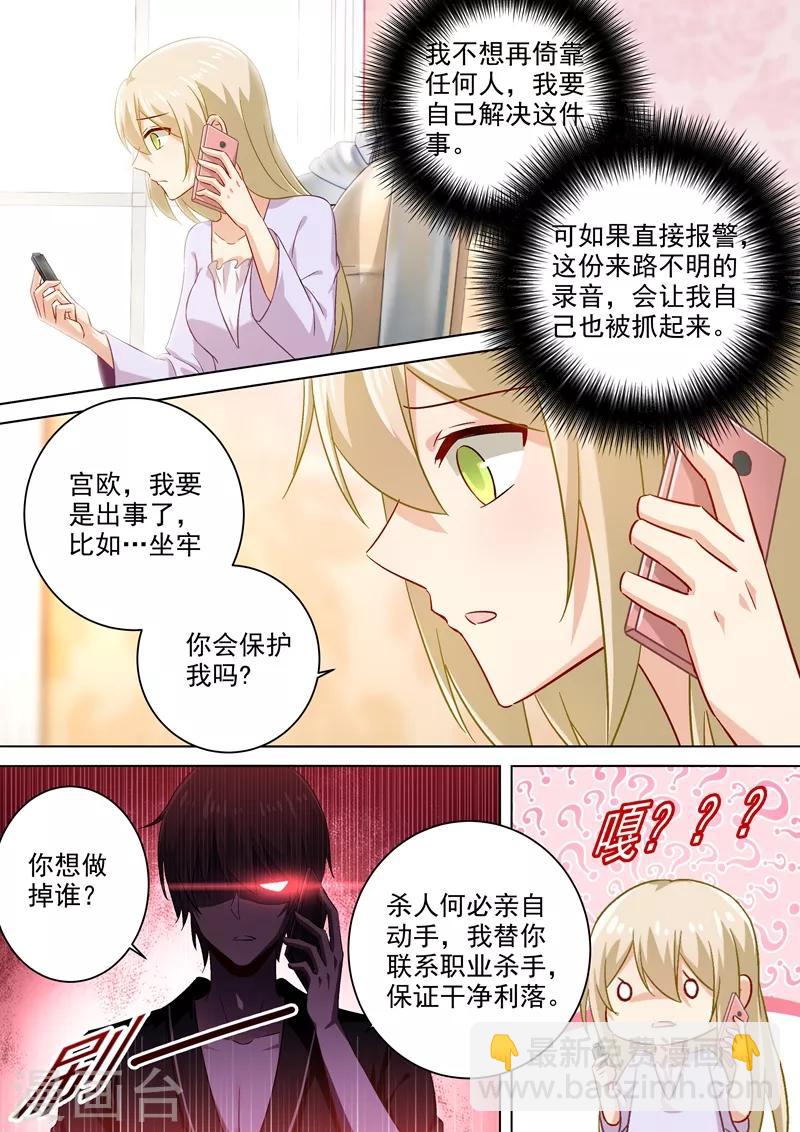 🍘我的男人是个偏执狂 第172话 宫欧是个抖M！ 第6页