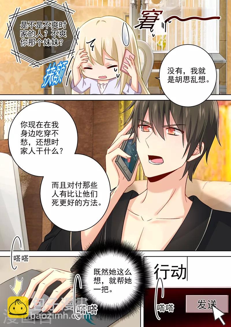 🍘我的男人是个偏执狂 第172话 宫欧是个抖M！ 第7页