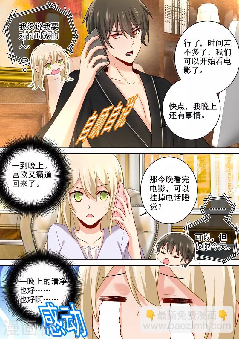 🍘我的男人是个偏执狂 第172话 宫欧是个抖M！ 第8页