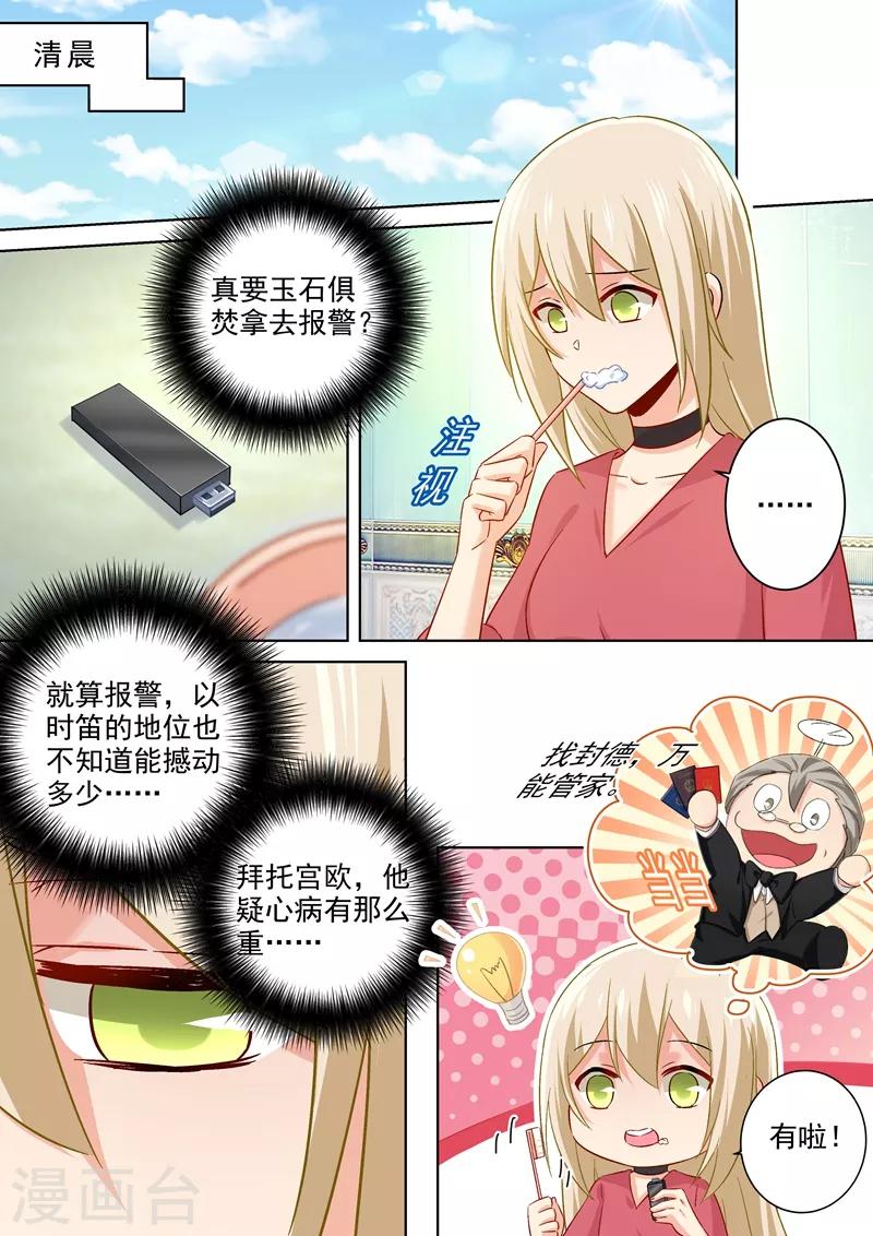 🍘我的男人是个偏执狂 第174话 唐艺母子被软禁！ 第1页