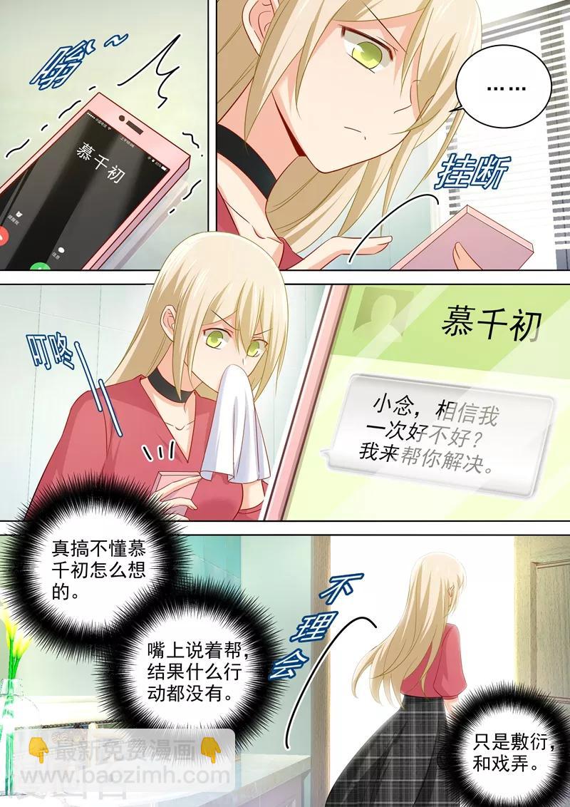 🍘我的男人是个偏执狂 第174话 唐艺母子被软禁！ 第2页
