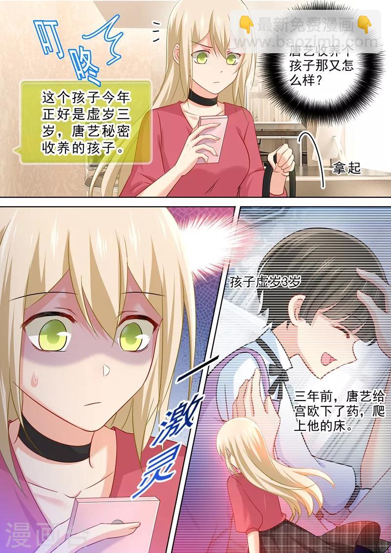 🍘我的男人是个偏执狂 第174话 唐艺母子被软禁！ 第4页