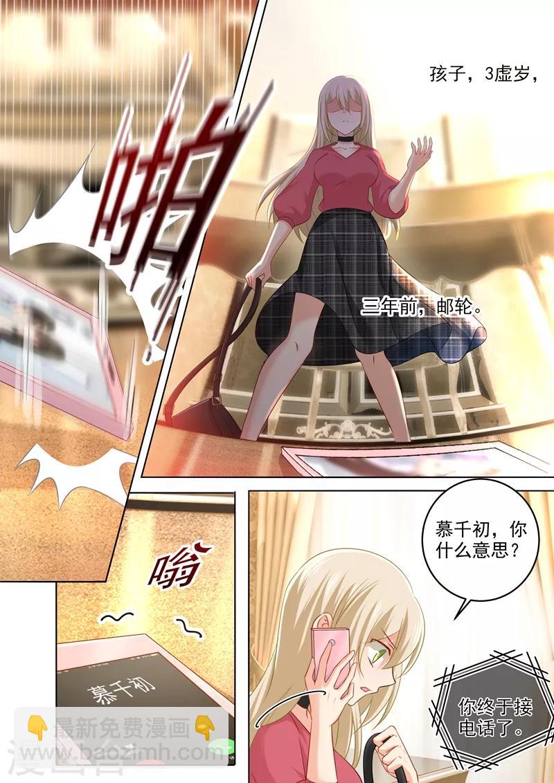 🍘我的男人是个偏执狂 第174话 唐艺母子被软禁！ 第5页