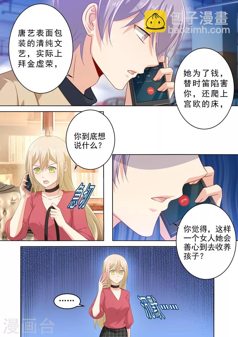 🍘我的男人是个偏执狂 第174话 唐艺母子被软禁！ 第6页