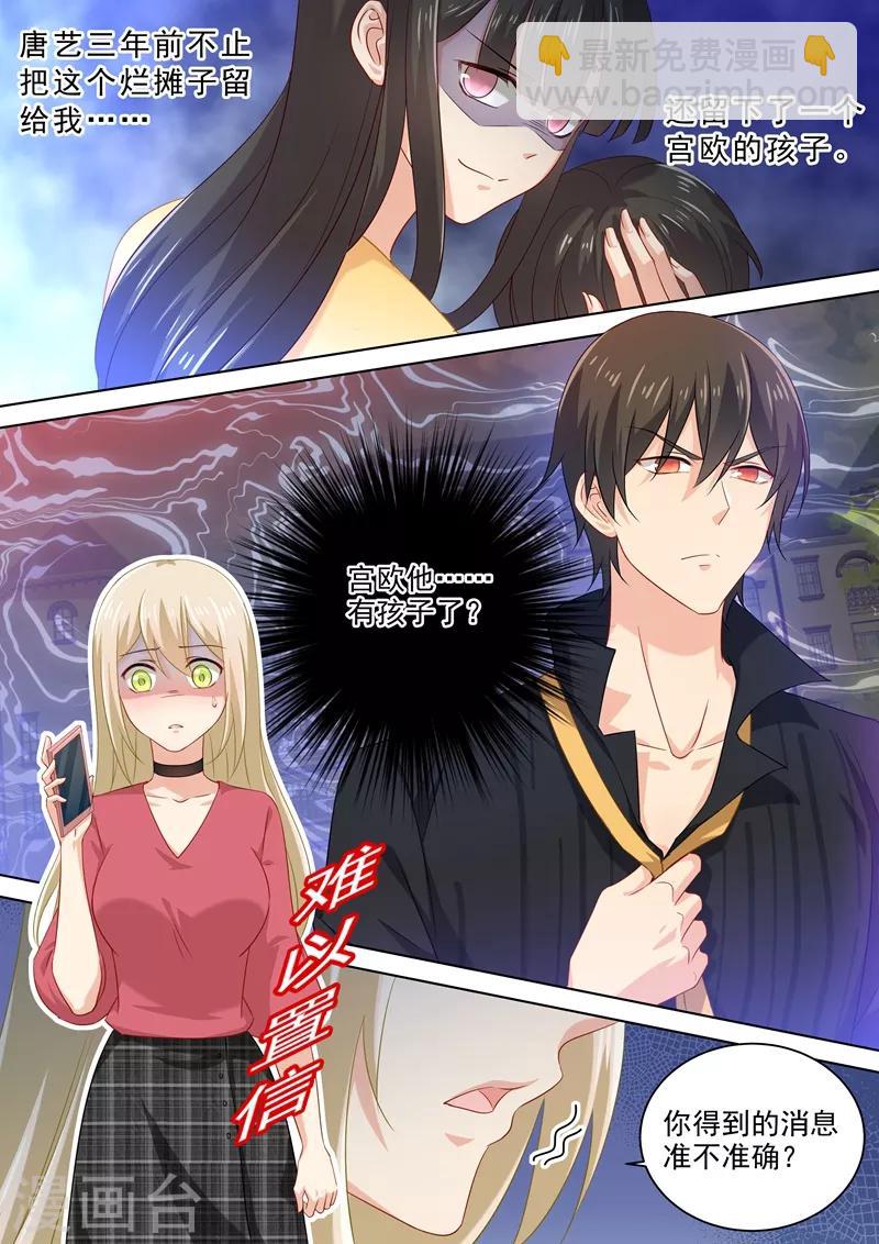 🍘我的男人是个偏执狂 第174话 唐艺母子被软禁！ 第7页