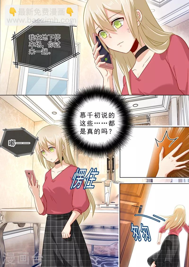 🍘我的男人是个偏执狂 第174话 唐艺母子被软禁！ 第8页