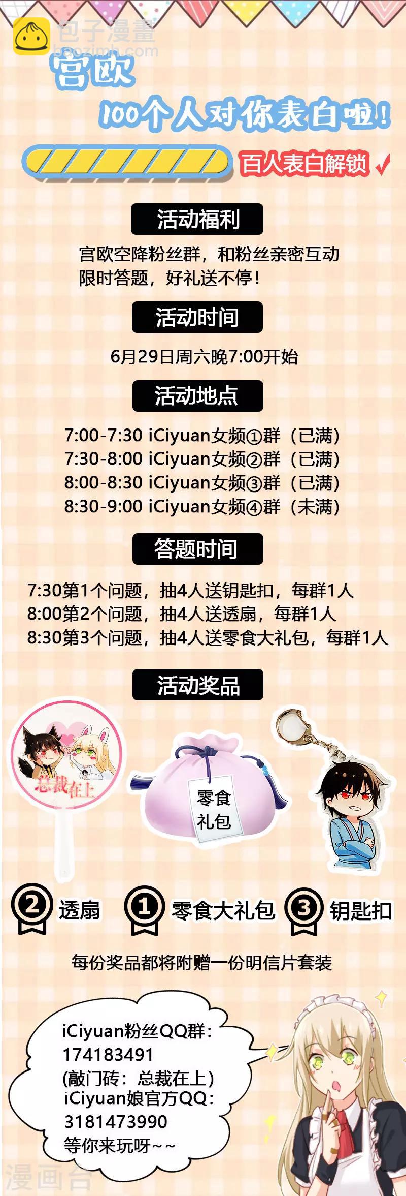 🍘我的男人是个偏执狂 第174话 唐艺母子被软禁！ 第9页