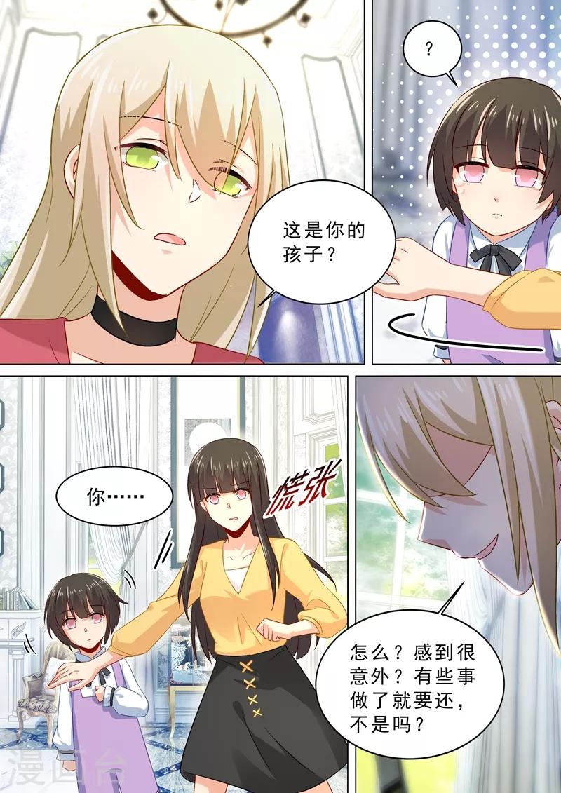 🍘我的男人是个偏执狂 第176话 亲子鉴定结果 第1页