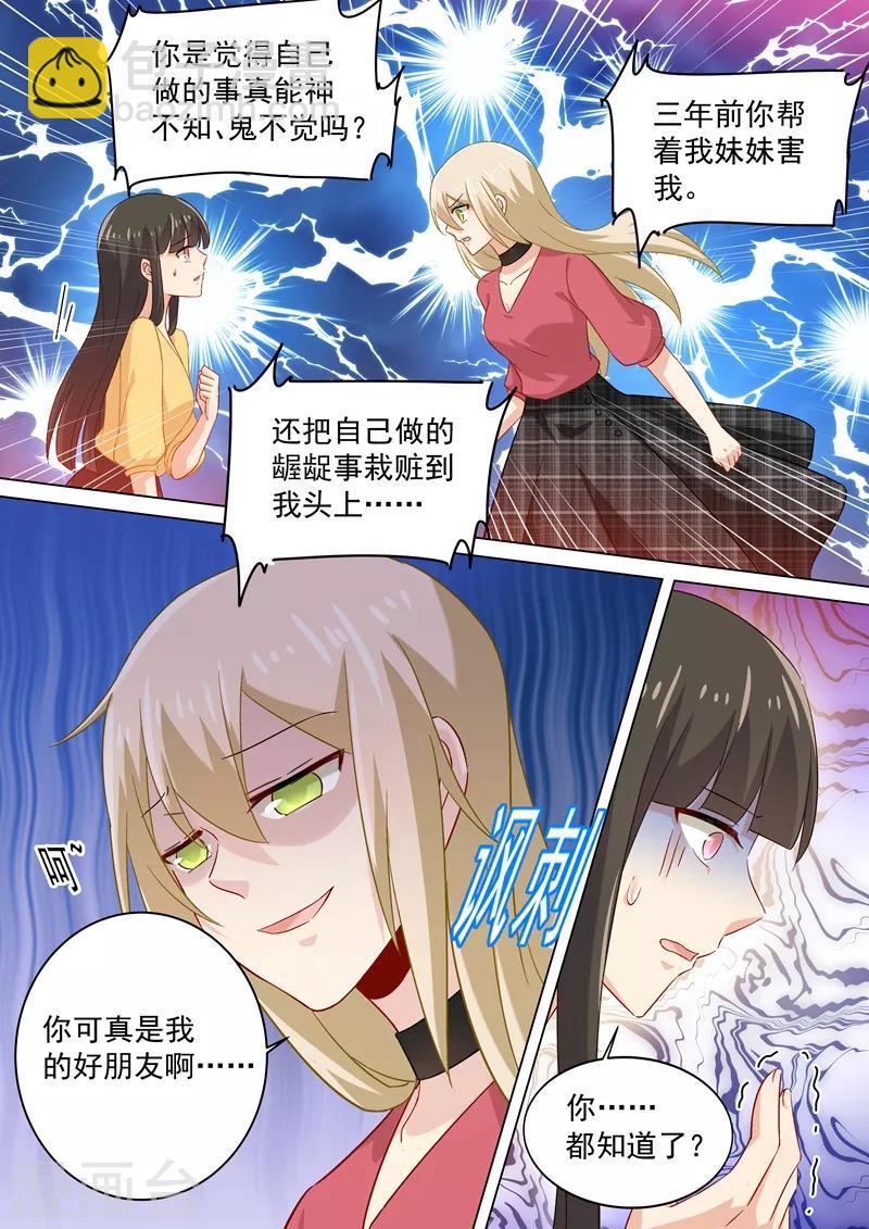 🍘我的男人是个偏执狂 第176话 亲子鉴定结果 第2页