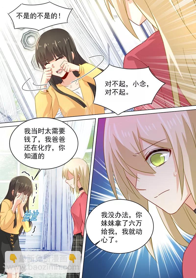 🍘我的男人是个偏执狂 第176话 亲子鉴定结果 第3页