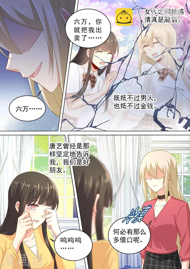 🍘我的男人是个偏执狂 第176话 亲子鉴定结果 第4页